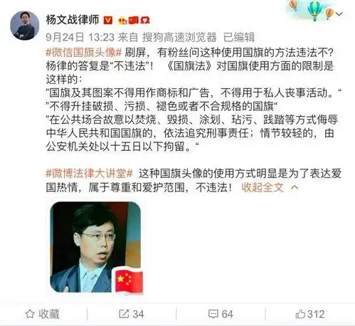 微信头像加挂国旗是不是违法专家这样说
