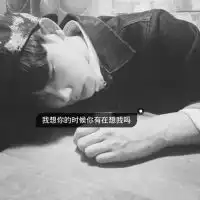 伤感黑白微信简笔头像微信头像图片大全