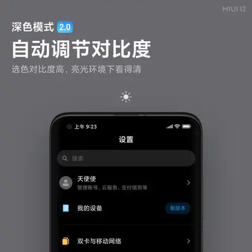 miui12早知道用了很久的深色模式,又大有提升