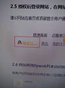 我的相亲交友网站设置qq互联没通过审核,原因是qq登录成功后,没显示qq头像,就显示啦一个用