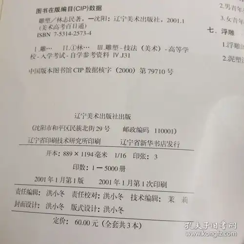 美术高考百日通雕塑