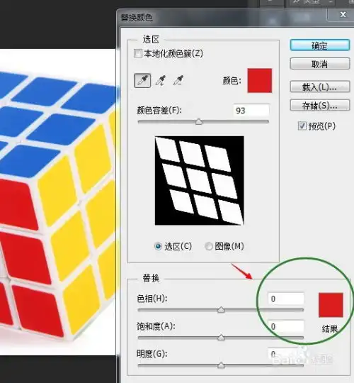 ps如何替换图片颜色