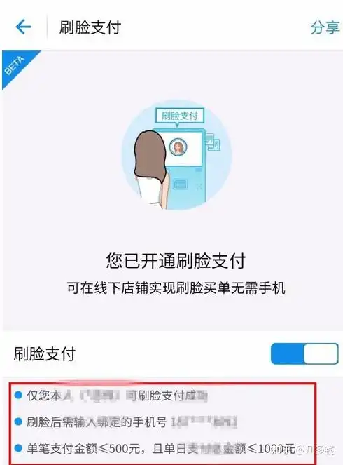 刷脸支付如何开通讲解