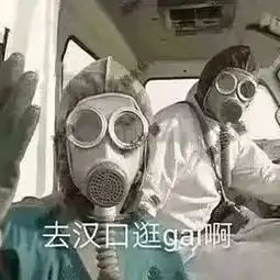 防控科普疫情期间别乱跑这些表情包快收好