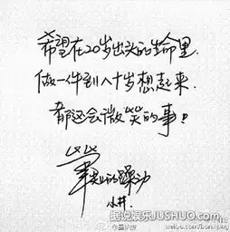 井柏然字体卖天价看看明星们的隐藏技能