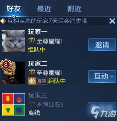 王者荣耀互相点亮添加临时好友机制一览互相点亮如何弄