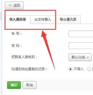网易邮箱大师怎么导入通讯录网易邮箱大师添加通讯录步骤