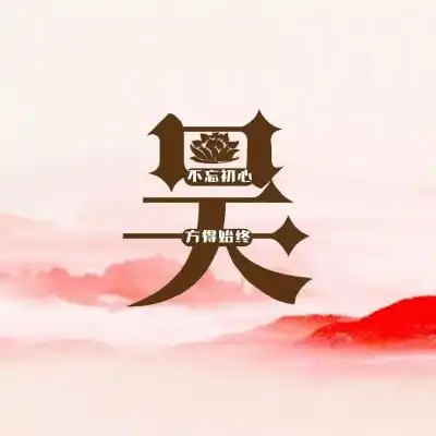 姓氏头像,2020创意百家姓美图字中字