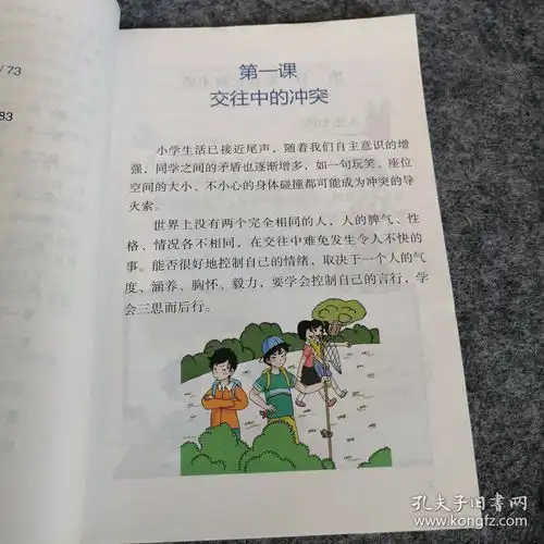 心理健康教育六年级下册