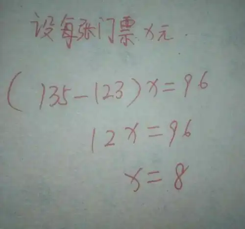 同学们去参观植物园,五年级有135人,六年级有123人,五年级买门票比六年级多用了96元每张门票