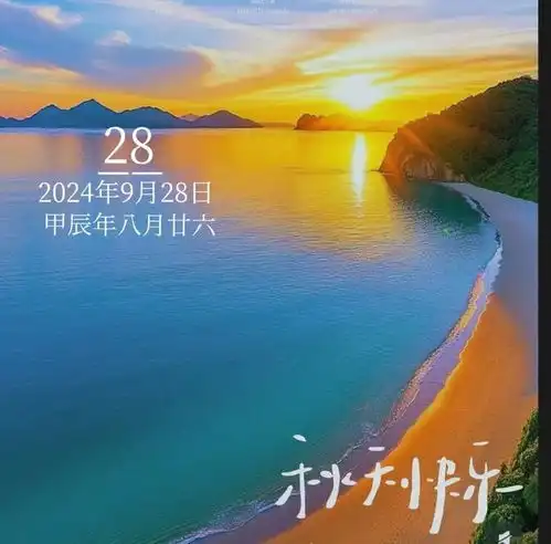 2024年9月28日周六愉快最新早上好温馨图片精美淡雅的早安图片