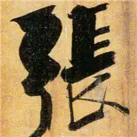 微信头像张字图片大全微信头像图片大全