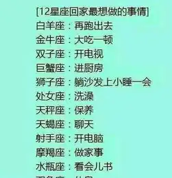 十二星座的恋爱态度,十二星座在开心的时候最想干嘛