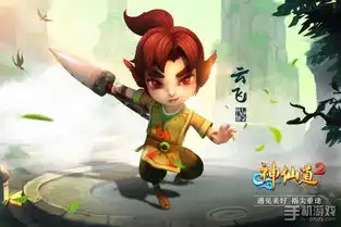 神仙道2手游云飞形象首曝07073手机游戏