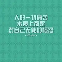 微信女生头像努力奋斗女生也要加油奋斗图片带字