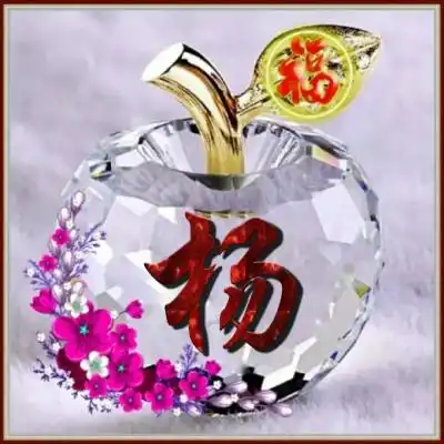 水晶苹果姓氏头像,透明的水晶苹果加上福字
