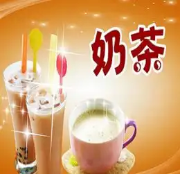 网红奶茶店加盟