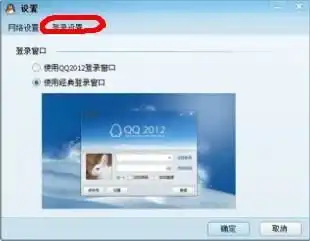 qq登录窗口改成2012窗口后怎么该回来,改成经典窗口急谁会帮帮忙啊