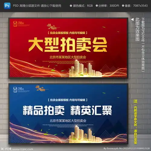 拍卖会图片