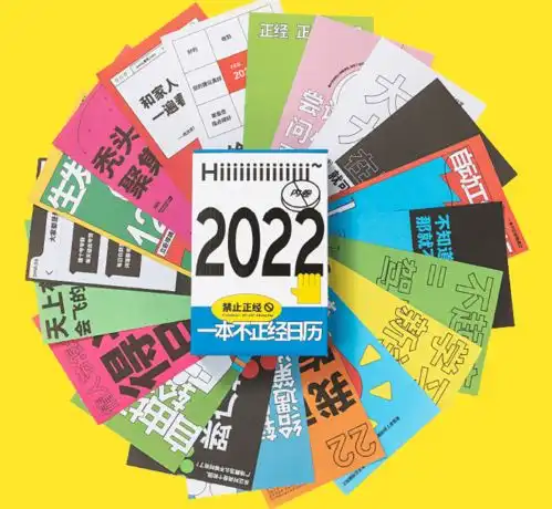 好看好玩的2022新年日历,我们又为你收集了11款