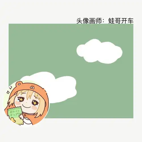 小可爱,你可以换个头像啦