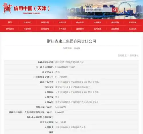 浙江建工因未按工程设计图纸施工遭罚约250万元