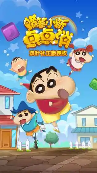 蜡笔小新点点消手机版下载蜡笔小新点点消v0.24最新版下载91手游网