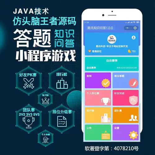 浅析微信头脑王者答题小程序源码功能模块与价格之间关系