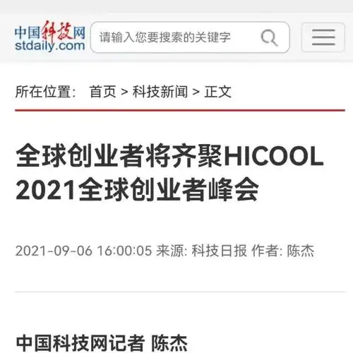 决赛圆满收官hicool2021全球创业者峰会将于9月1011日举行