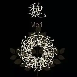 qq头像女生姓魏