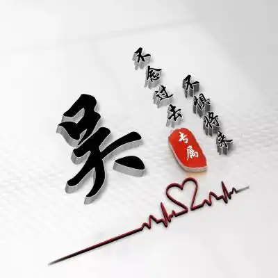 时尚大气姓氏头像,高端精品质感商务头像图片
