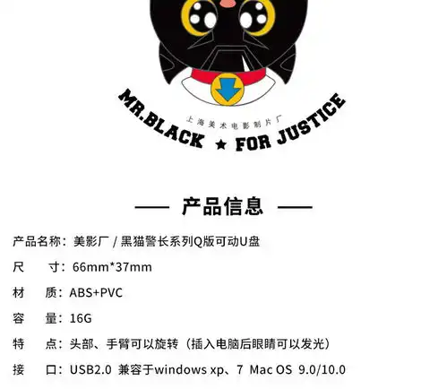 咪咕黑猫警长系列q版可动u盘