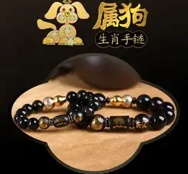 2019年生肖狗开运吉祥手链