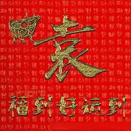 微信头像图片大全,福到好运到,25个闪烁的名字,喜欢请带走