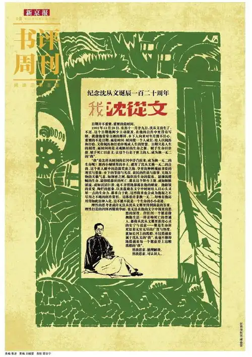 他人生的长河,为无数无名无姓的人的渡船而流沈从文诞辰120周年