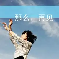 带梦字的唯美图片微信头像图片大全