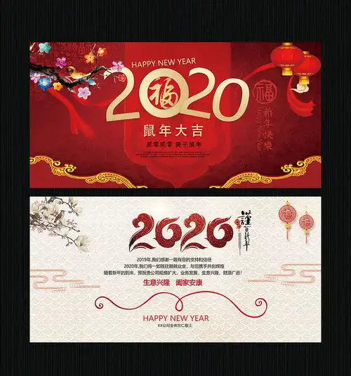 单位2020新年贺卡素材