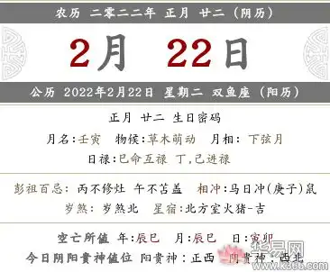 2022年农历正月二十二黄历有哪些宜忌,日子好吗