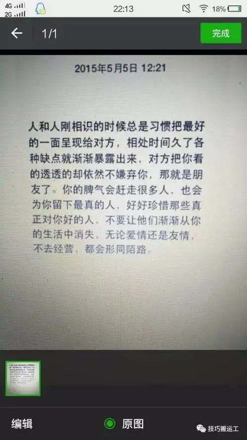 传图识字图片上文字转换成纯文字神器