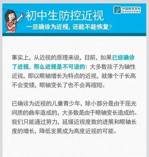 南南小贴士丨中学生近视防控注意事项来了,师生家长看过来