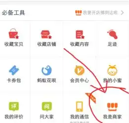 手机上淘宝怎么进自己的店铺