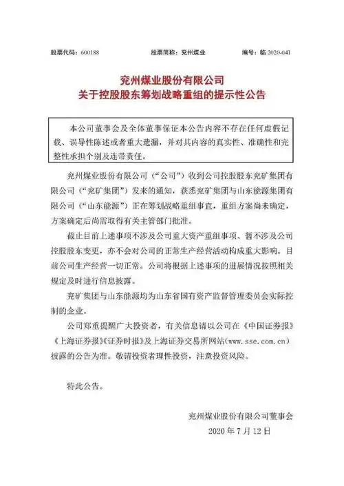 重磅山东能源与兖矿集团重组,背后控制人竟然是他