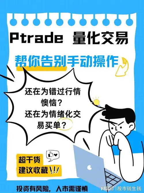 ptrade开通指南手把手教你从券商申请便宜好用的量化软件