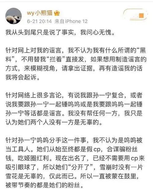呜呜曝与孙一宁炒假cp全过程,孙一宁把粉丝当工具,态度令人不爽