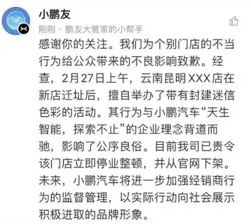 小鹏汽车店外惊现道士作法究竟发生了什么事