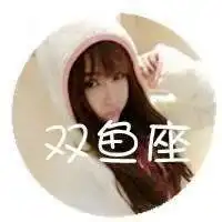 12星座专属头像真人微信头像图片大全