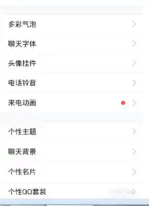 qq视频铃声在哪设置