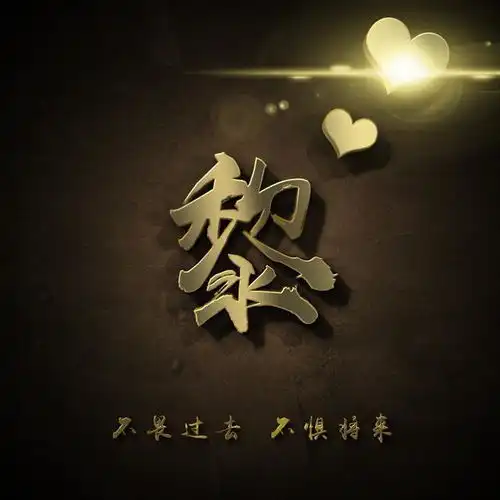 用你的名字做微信头像,霸气风范精致3d签名头像,喜欢请带走