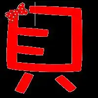 求高人制作炫舞里面自定义徽章的字,要情侣的