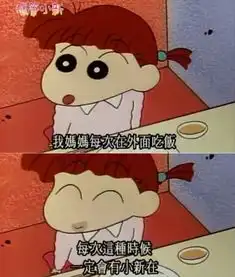 关于吃,蜡笔小新里还隐藏了多少不为人知的秘密